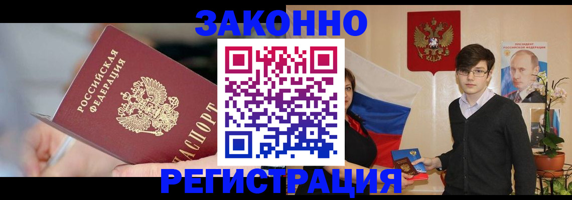 временная регистрация законно в Шарыпово