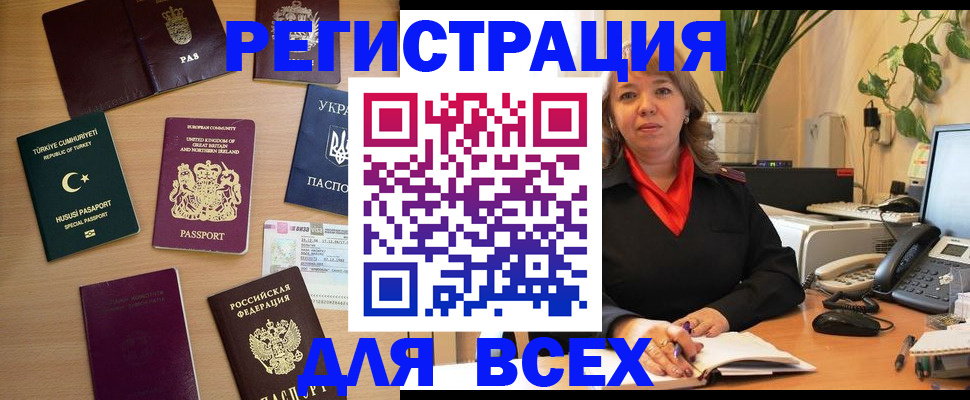 временная регистрация для всех в Шарыпово