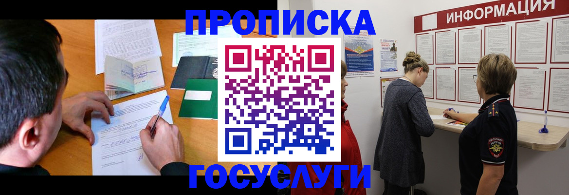 прописка гарантия в Шарыпово